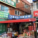 대흥상회 이미지