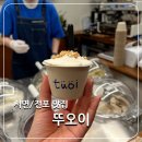 대청로210번길L | 전포동 디저트 맛집. 고급스러운 젤라또를 맛볼 수 있는 뚜오이 내돈내산 후기