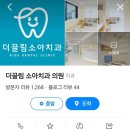 더끌림소아치과의원 이미지