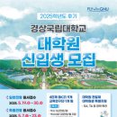 경상국립대학교 이미지