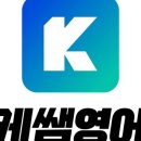 케쌤영어