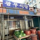 광무식당 이미지