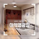 REMEMBER 1910 지하 1층 화장실 | 이석영 광장 REMEMBER 1910 역사전시관