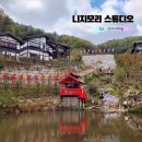 동두천 가볼만한곳 니지모리스튜디오!포토존 가득한 당일치기 일본마을여행 (할인,축제정보)