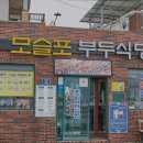 하모리-45 | [제주도 맛집] 부두식당 부두식당, 신선한 해산물의 맛을 경험하세요