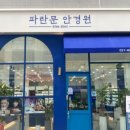 마음,안경원 이미지