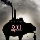 넷플릭스 영화 옥자 후기 (스포 x)