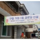 가정1동경로당 이미지