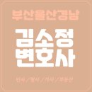 김소정변호사법률사무소 이미지