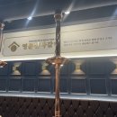 명륜진사갈비옥계점 이미지