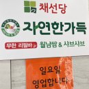 채선당 대신점 이미지