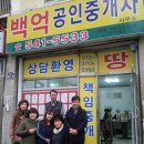 백억부동산중개사무소 이미지
