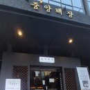 중앙곱창 이미지