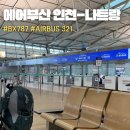 (주)모바일버스 | 에어부산 인천-나트랑 BX787 탑승후기, 수하물규정, 보조배터리, 꿀팁