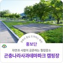 곤충나라 사과테마파크 오토캠핑장 | 자연과 사람이 공존하는 곤충나라사과테마파크 오토캠핑장