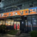 조마루감자탕 송내점 이미지