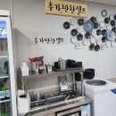 닭꾸미 | [충북 제천] 닭꾸미 / 메뉴, 주차, 후기