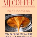 용원커피바리스타학원