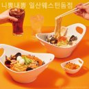 니뽕내뽕웨스턴돔점