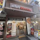 이화수전통육개장노원역점 | 노원역 맛집 이화수전통육개장 노원역점 육개장 좋아하는 내 입맛에 딱 맞았던 곳