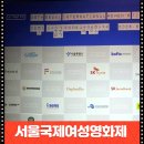 신촌주유소 | 서울 국제 여성 영화제ㅣ개막식과 아시아단편선 후기, 다프넬리아 NMN앰플 증정까지!