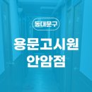 용문고시원 - 강남구 삼성로82길 22 | 용문고시원