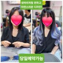 대구 붙임머리 싼곳 24시 당일후기