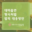법률사무소민앤정