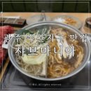 마니아 | 광주 수완지구 월남쌈샤브 맛집 샤브마니아 가격 및 후기