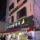 두리안제국