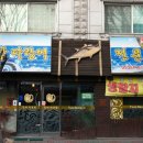 류참치 - 사하구 하신번영로 411 | 류참치
