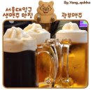 서울대입구역 생맥주 맛집 [광부맥주 서울대입구역점] 내돈내산 후기