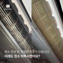 세기축산동물약품 | 송도 가정집 LG 천장형 1way 에어컨 7대 전체 분해 청소 후기