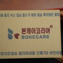 본케어코리아