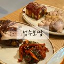 서울보쌈족발 | 서서울cc맛집 성수보쌈 족발 보쌈 정식 후기