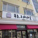 바다로 | 속초 청초호맛집 속초그바다로 해물모듬장 후기