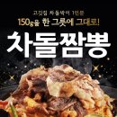 차돌