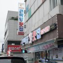 큰마당횟집