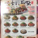 못생긴파닭