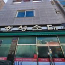 情 | 암뽕순대 순대국밥 맛집 호성순대 광주점에서 情만 느끼고 온 후기