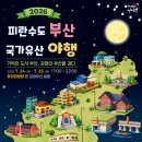 도개식영도대교 기념 | 부산 국가유산 야행 완전 정복 / 완벽 가이드: 영도대교 3D 미디어파사드 · 8夜 테마 프로그램 · 무료...