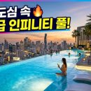 누리건기 | 방콕 호캉스 호텔 추천 Top 5, 3박 4일 일정에 딱 좋은 인생샷 숙소