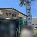 마포면옥 이미지