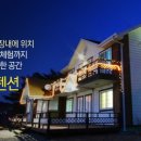 해송향기펜션 이미지