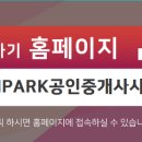 아이파크 공인중개사사무소 이미지