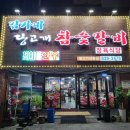 김가네참숯갈비 이미지