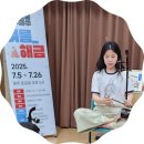 서현도서관 문화예술 사랑방 | [우리소리도서관] 여름방학 특강 &lt;국악으로 얼쑤절쑤_여름, 해금&gt;(1~3회차) 후기