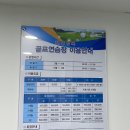 상록골프연습장 이미지