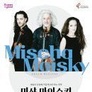 미샤 마이스키 & 마이스키 트리오 리사이틀 이미지