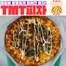 티엠티피자 이미지